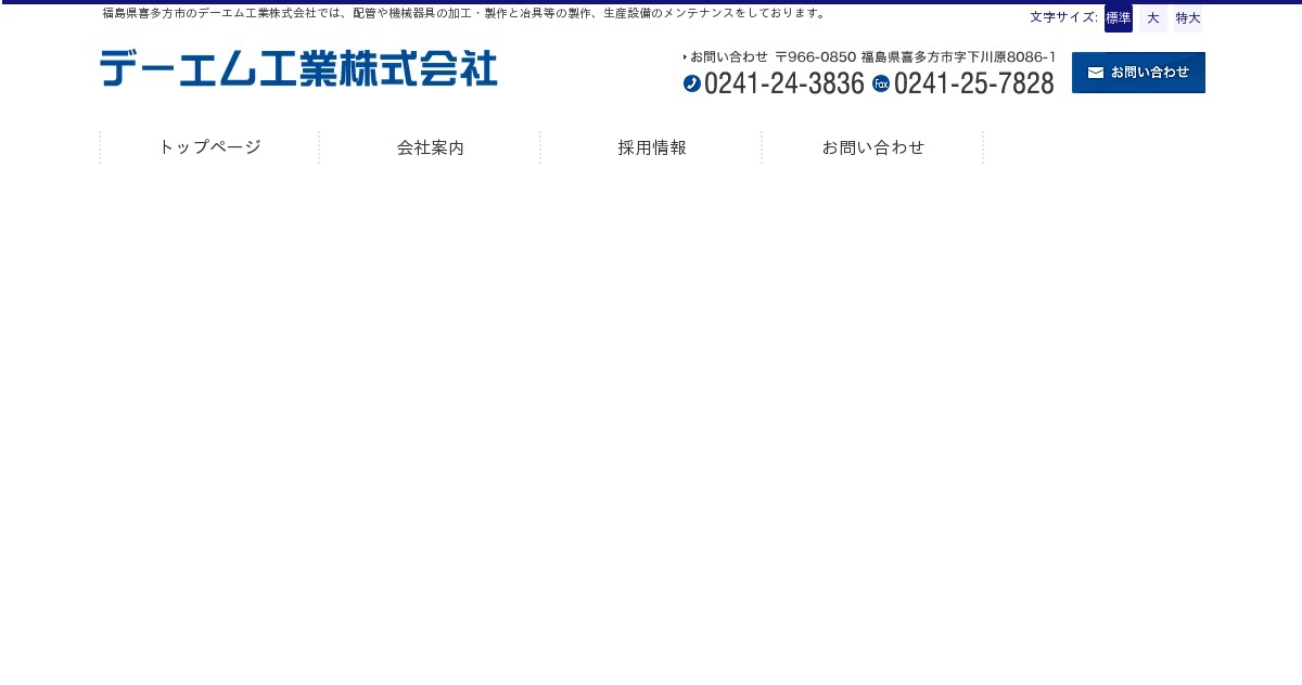デーエム工業株式会社